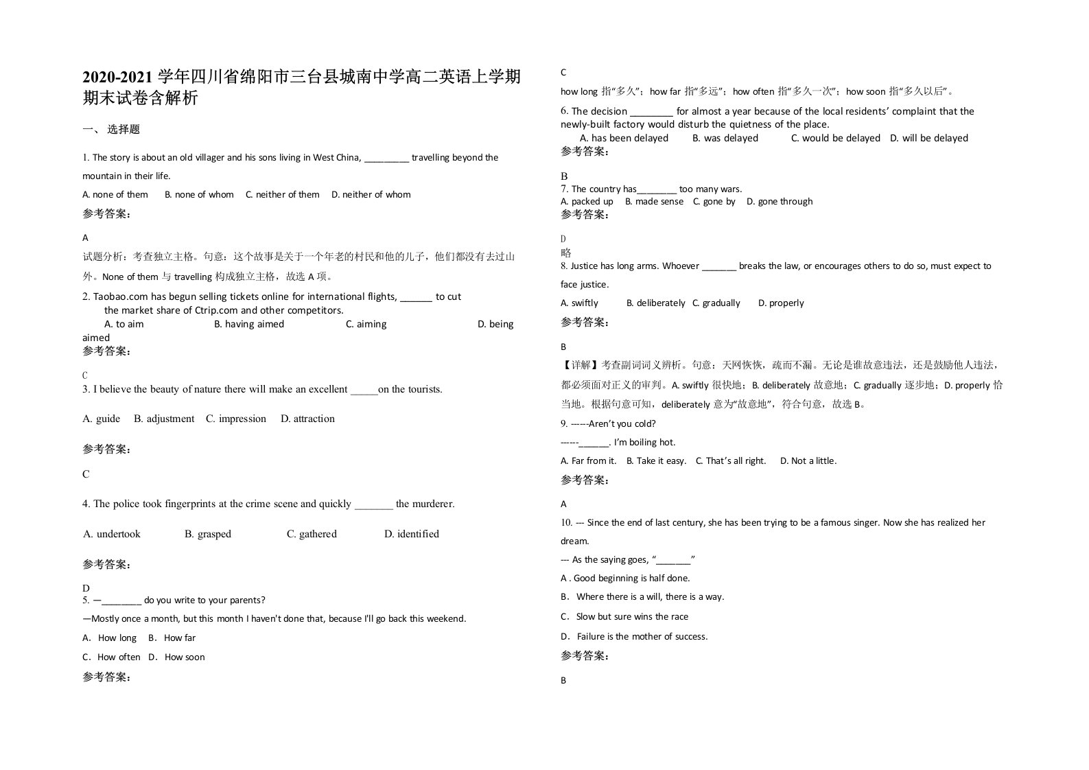 2020-2021学年四川省绵阳市三台县城南中学高二英语上学期期末试卷含解析