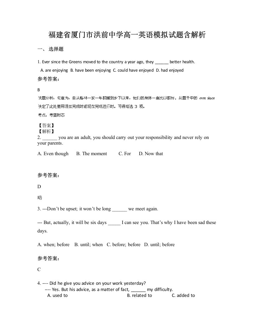 福建省厦门市洪前中学高一英语模拟试题含解析