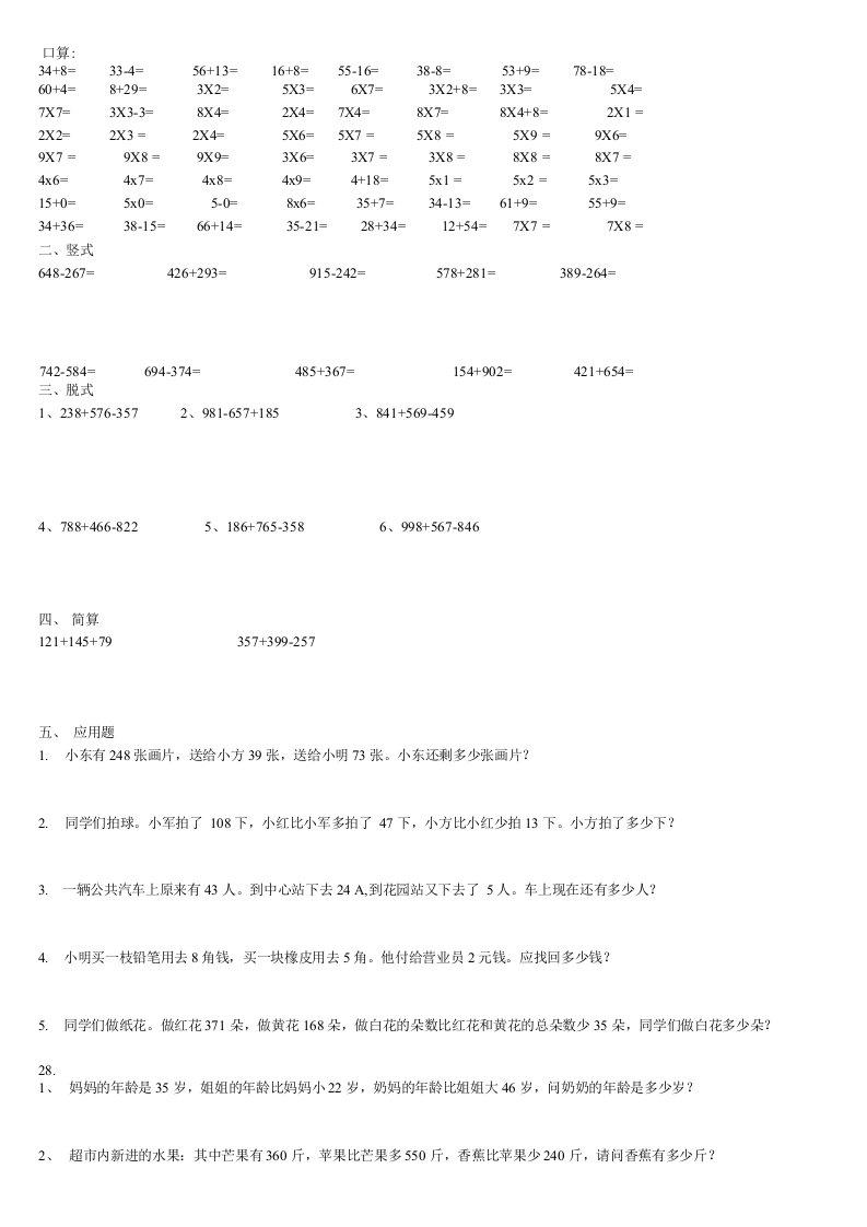 二年级北师大版下册口算及应用