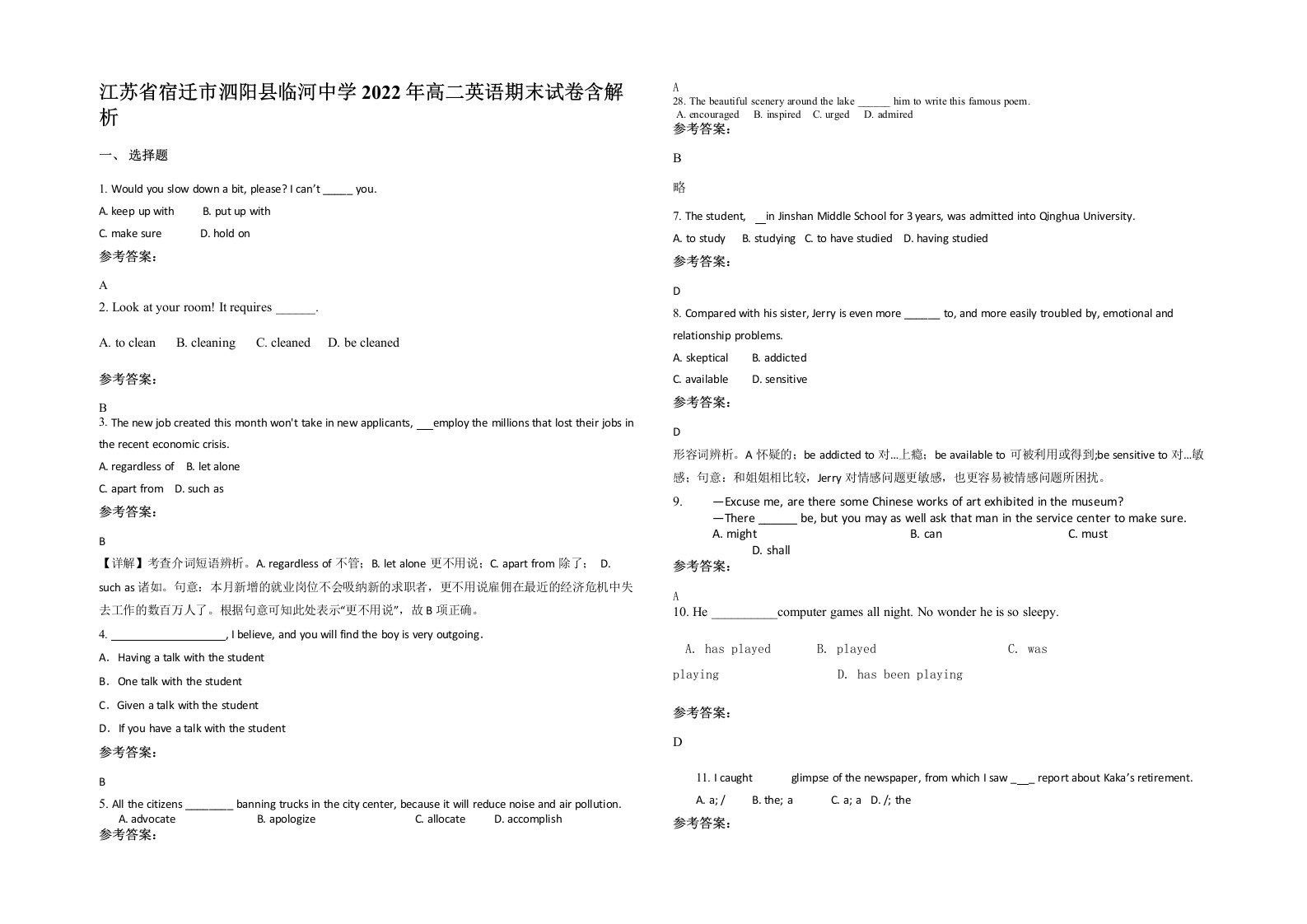 江苏省宿迁市泗阳县临河中学2022年高二英语期末试卷含解析