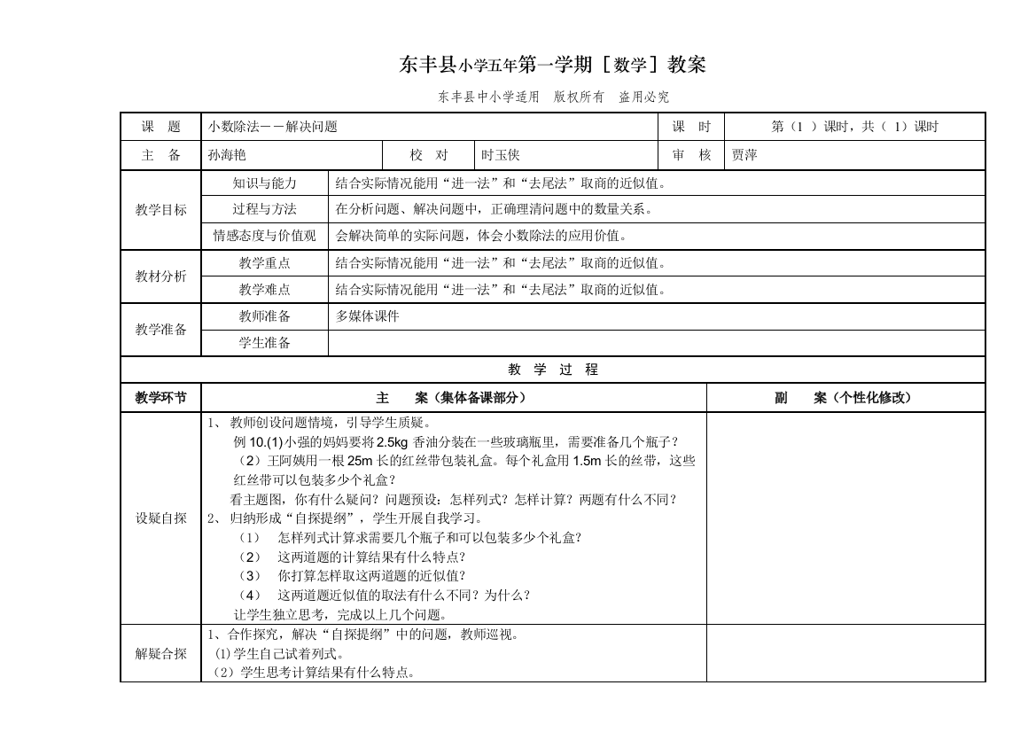 6小数除法解决问题