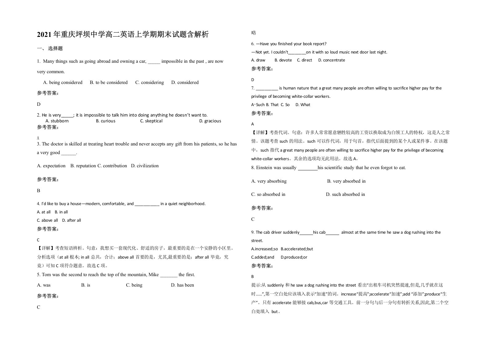 2021年重庆坪坝中学高二英语上学期期末试题含解析