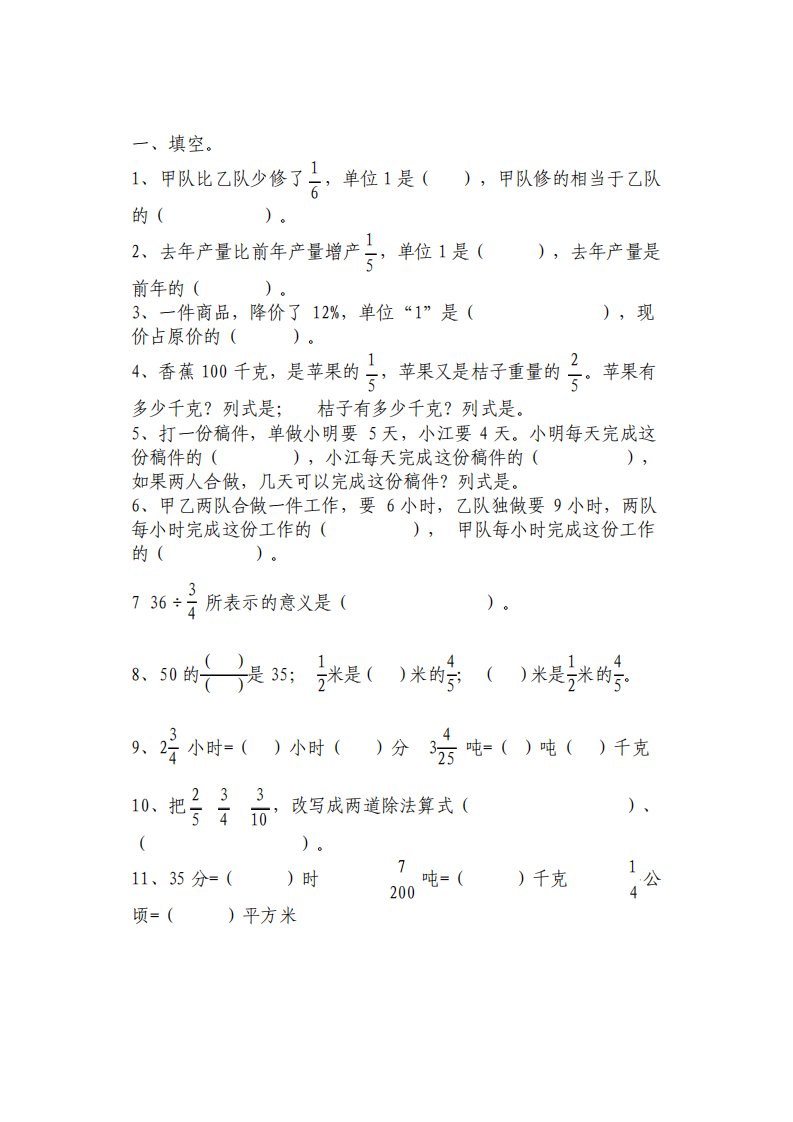 人教版小学六年级上册数学分数除法单元测试题B