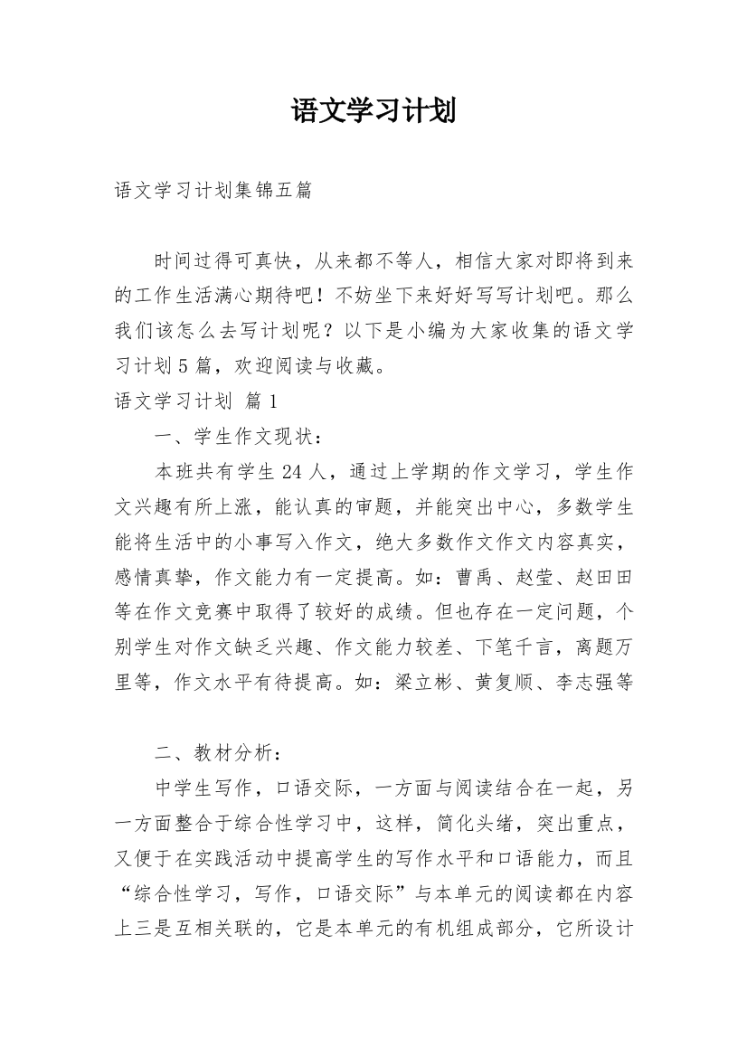 语文学习计划_145