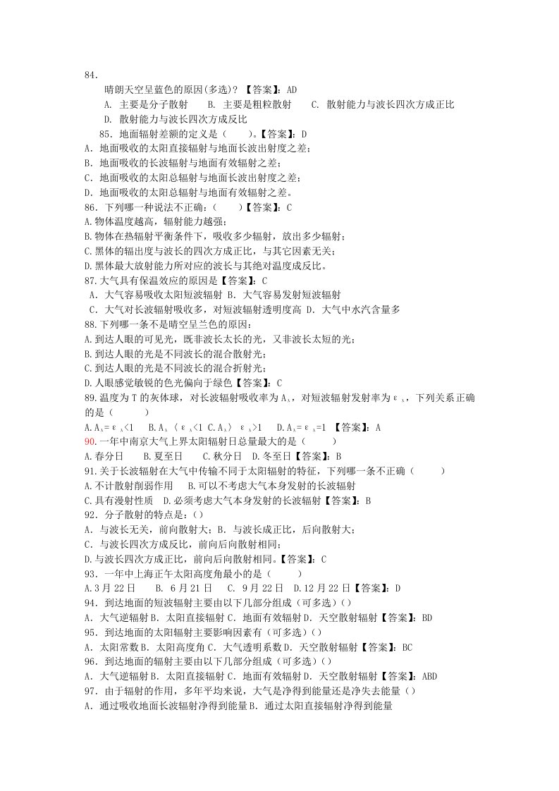 (无水印)题库-大气辐射学复习题