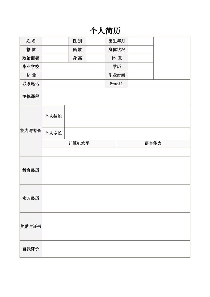 精品文档-空白标准表格18