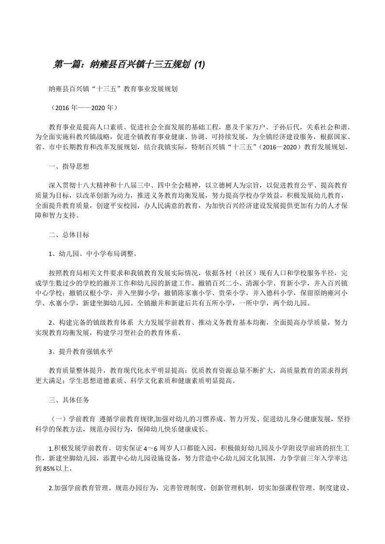 纳雍县百兴镇十三五规划(1)（5篇）[修改版]