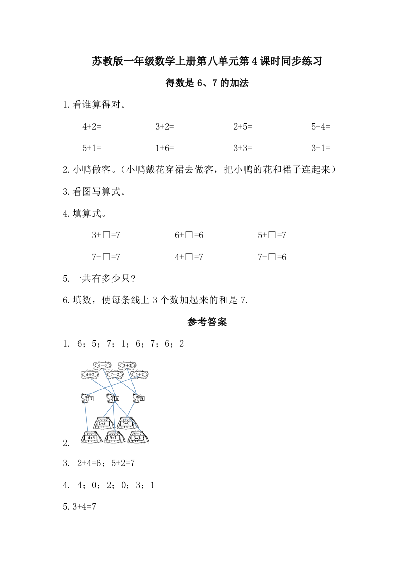 苏教版一年级数学上册第八单元第4课时同步练习