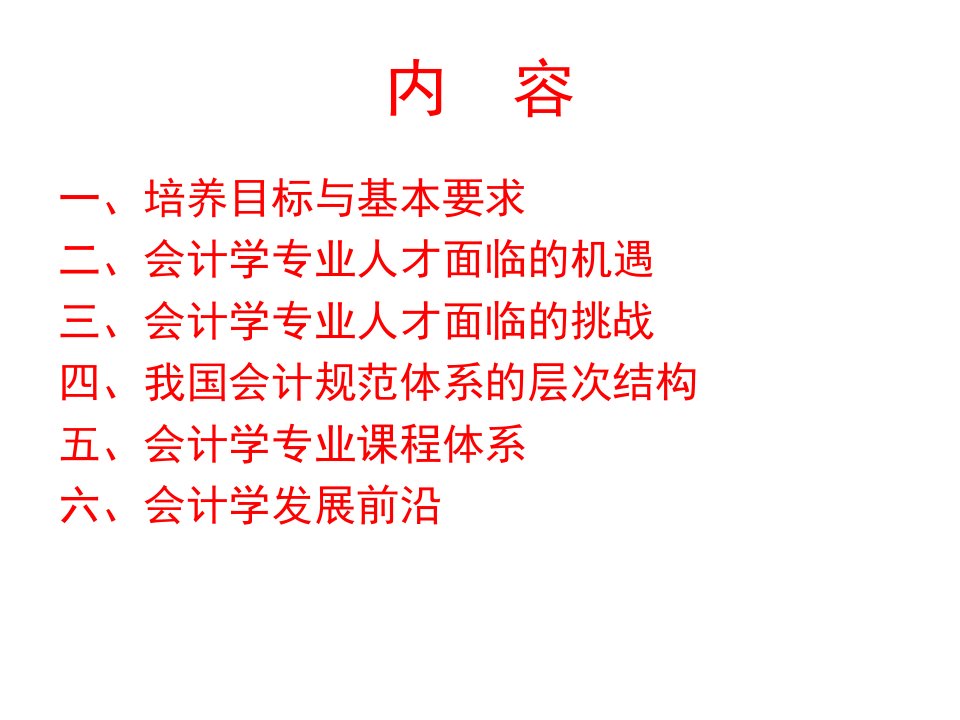 专业导论会计学