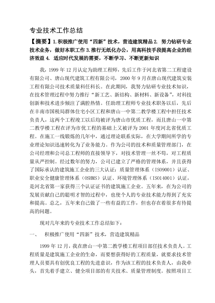 专业技巧任务总结(已经由过程审查)