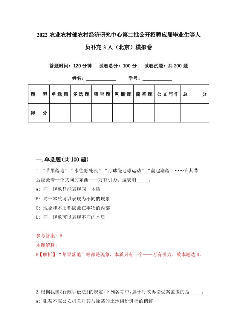 2022农业农村部农村经济研究中心第二批公开招聘应届毕业生等人员补充3人北京模拟卷第29套