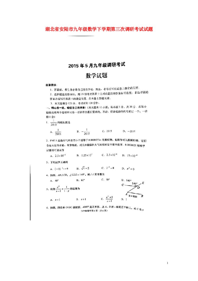 湖北省安陆市九级数学下学期第三次调研考试试题（扫描版，无答案）