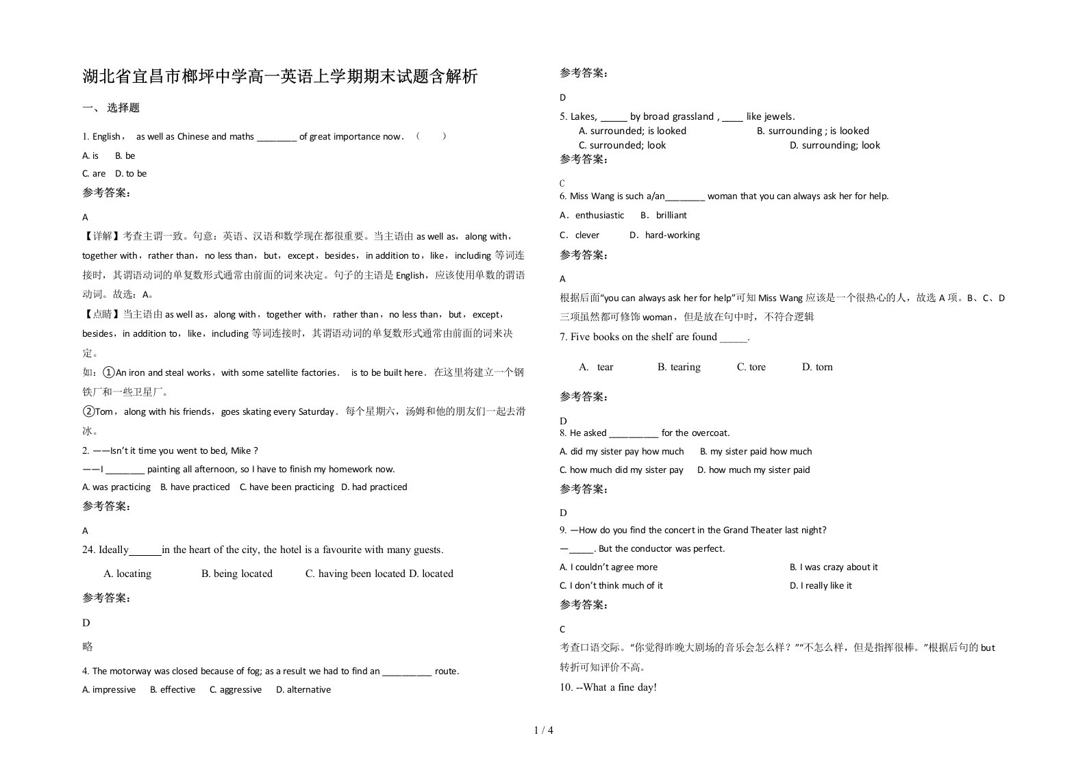 湖北省宜昌市榔坪中学高一英语上学期期末试题含解析