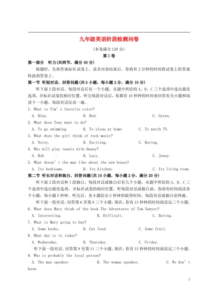 浙江省杭州市余杭区九级英语下学期第一次月考试题