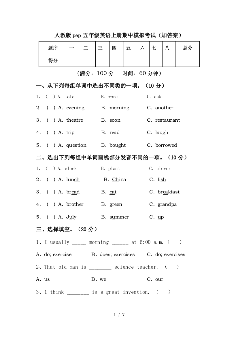 人教版pep五年级英语上册期中模拟考试(加答案)