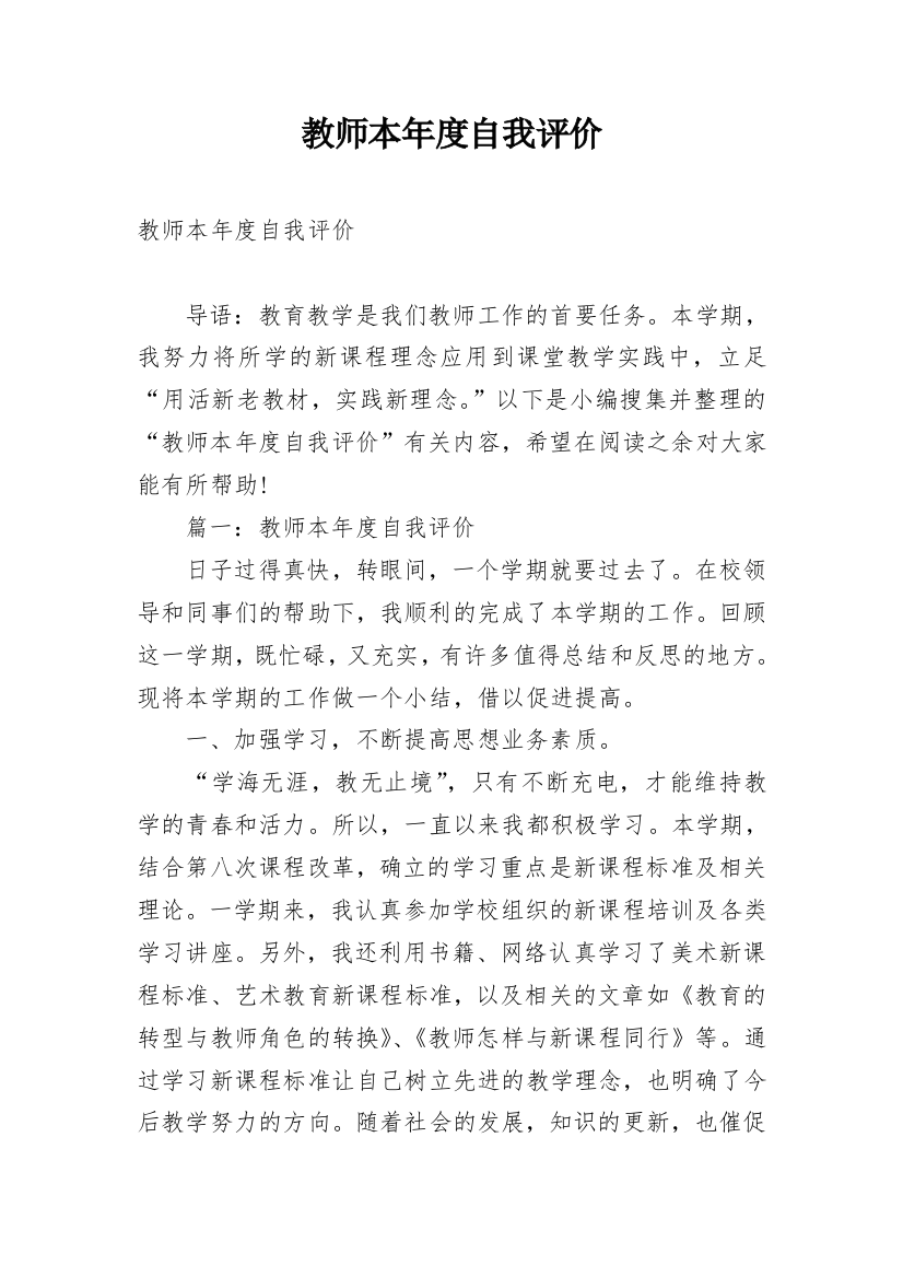 教师本年度自我评价