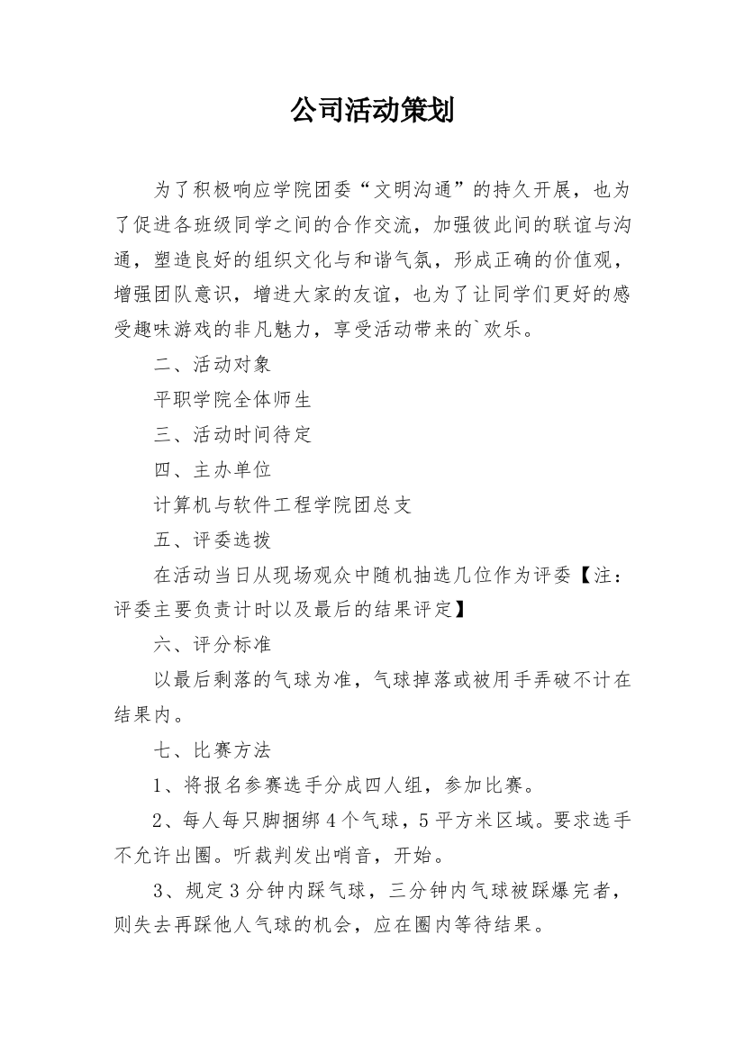 公司活动策划_120