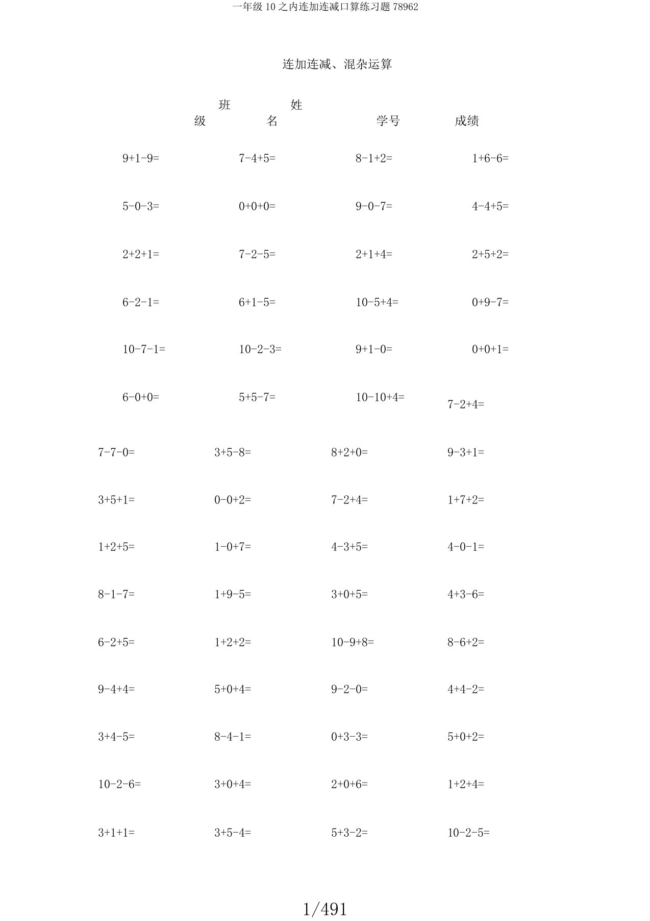 一年级10以内连加连减口算练习题