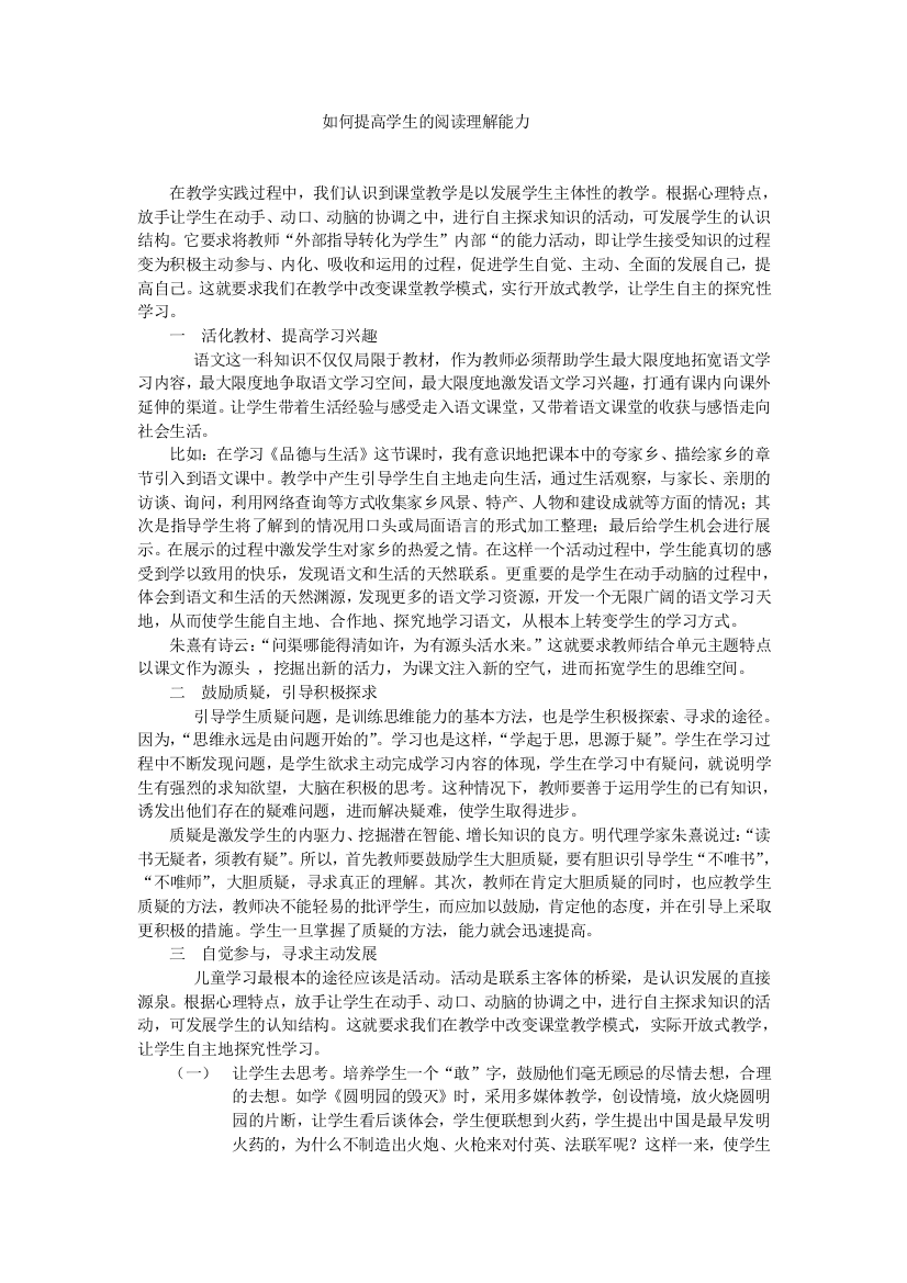 如何提高学生自主阅读能力