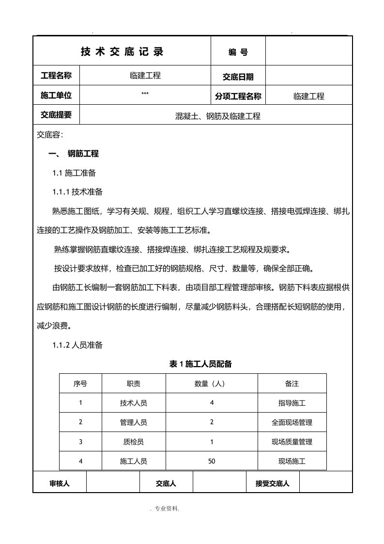 临建技术交底大全