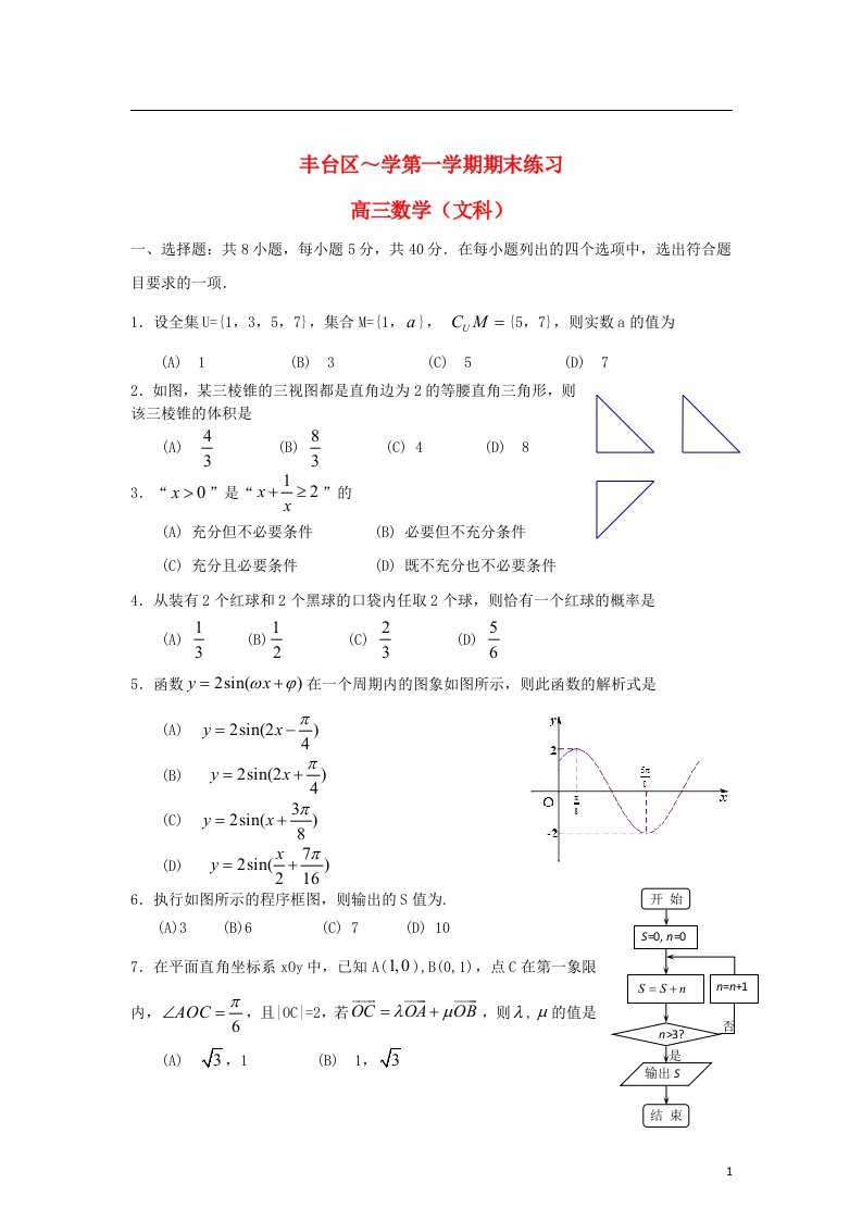 北京市丰台区高三数学上学期期末考试试题