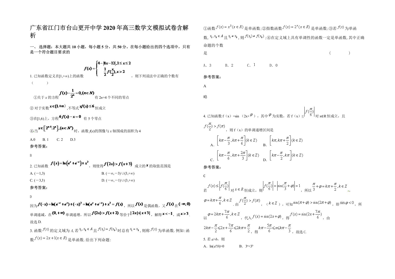 广东省江门市台山更开中学2020年高三数学文模拟试卷含解析