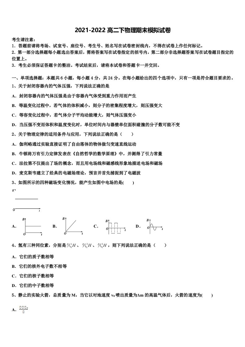 2022届阿坝市重点中学物理高二下期末质量检测试题含解析