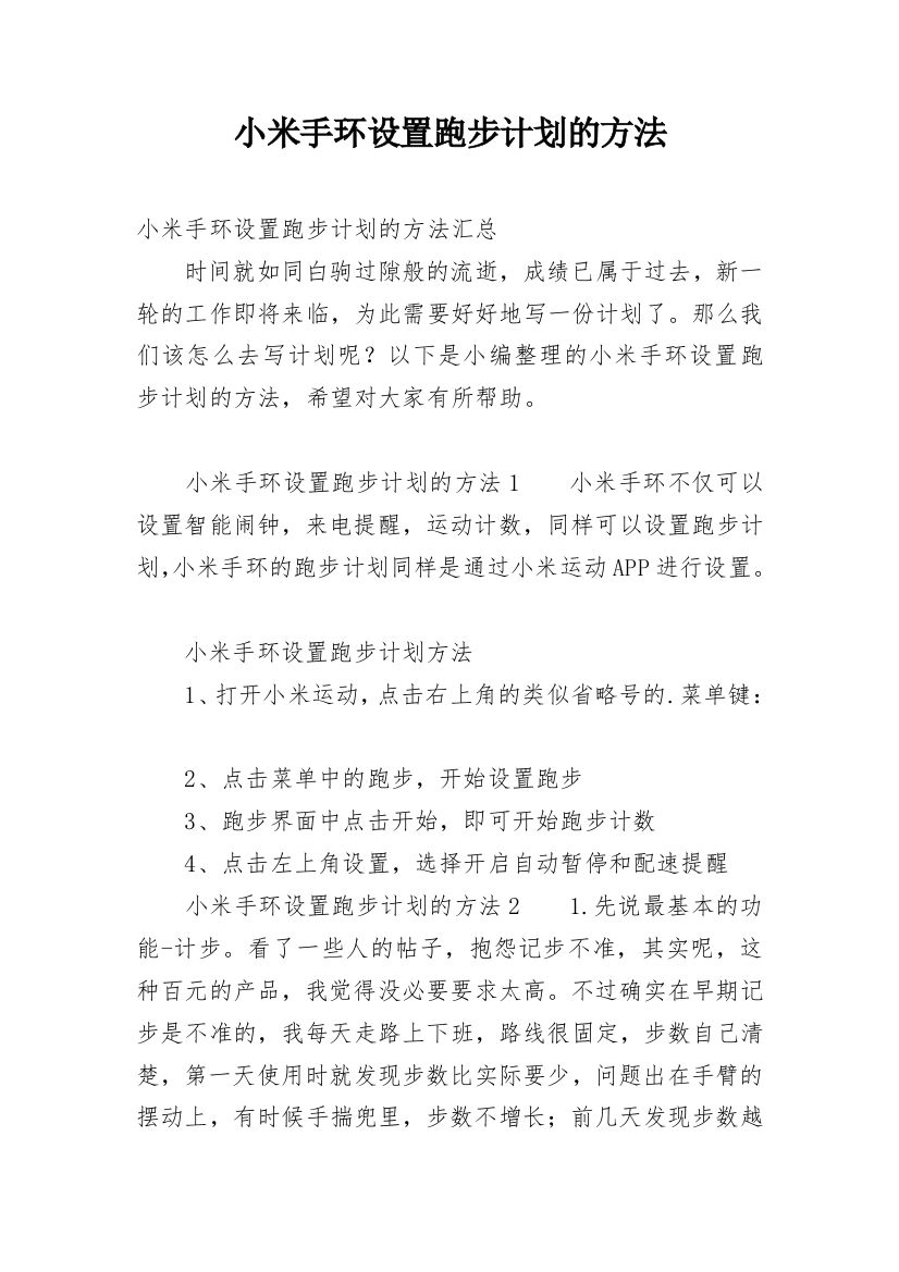 小米手环设置跑步计划的方法