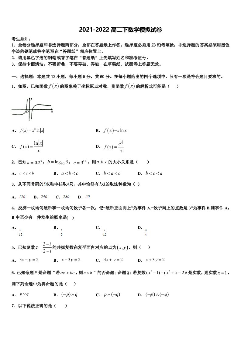 湖南省株洲市醴陵市四中2022年高二数学第二学期期末统考试题含解析