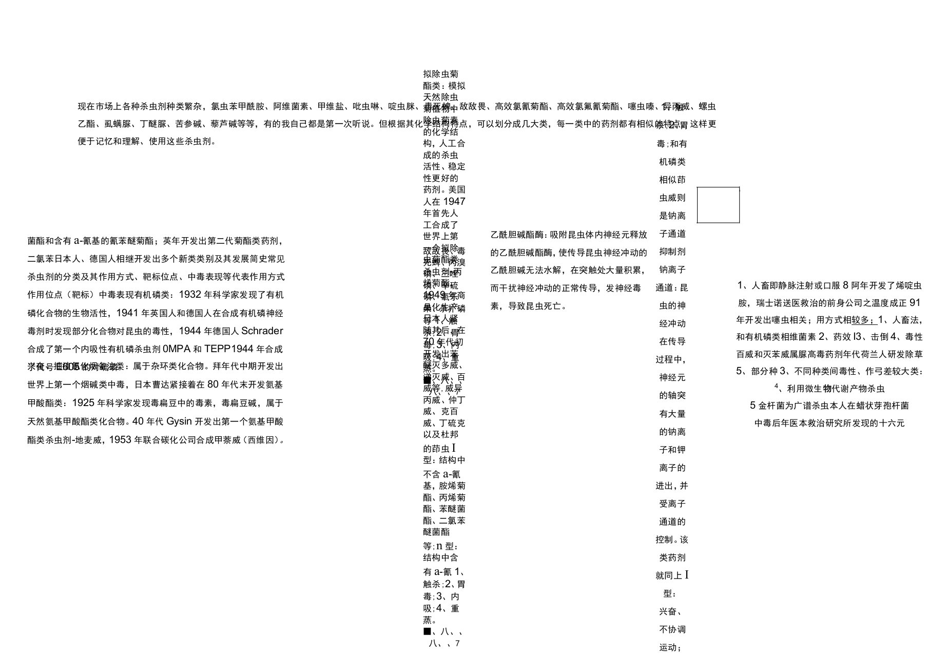 杀虫剂作用机理分类