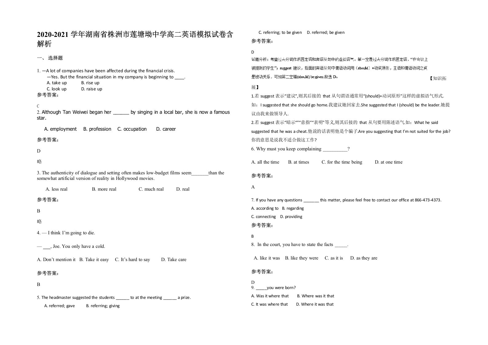 2020-2021学年湖南省株洲市莲塘坳中学高二英语模拟试卷含解析