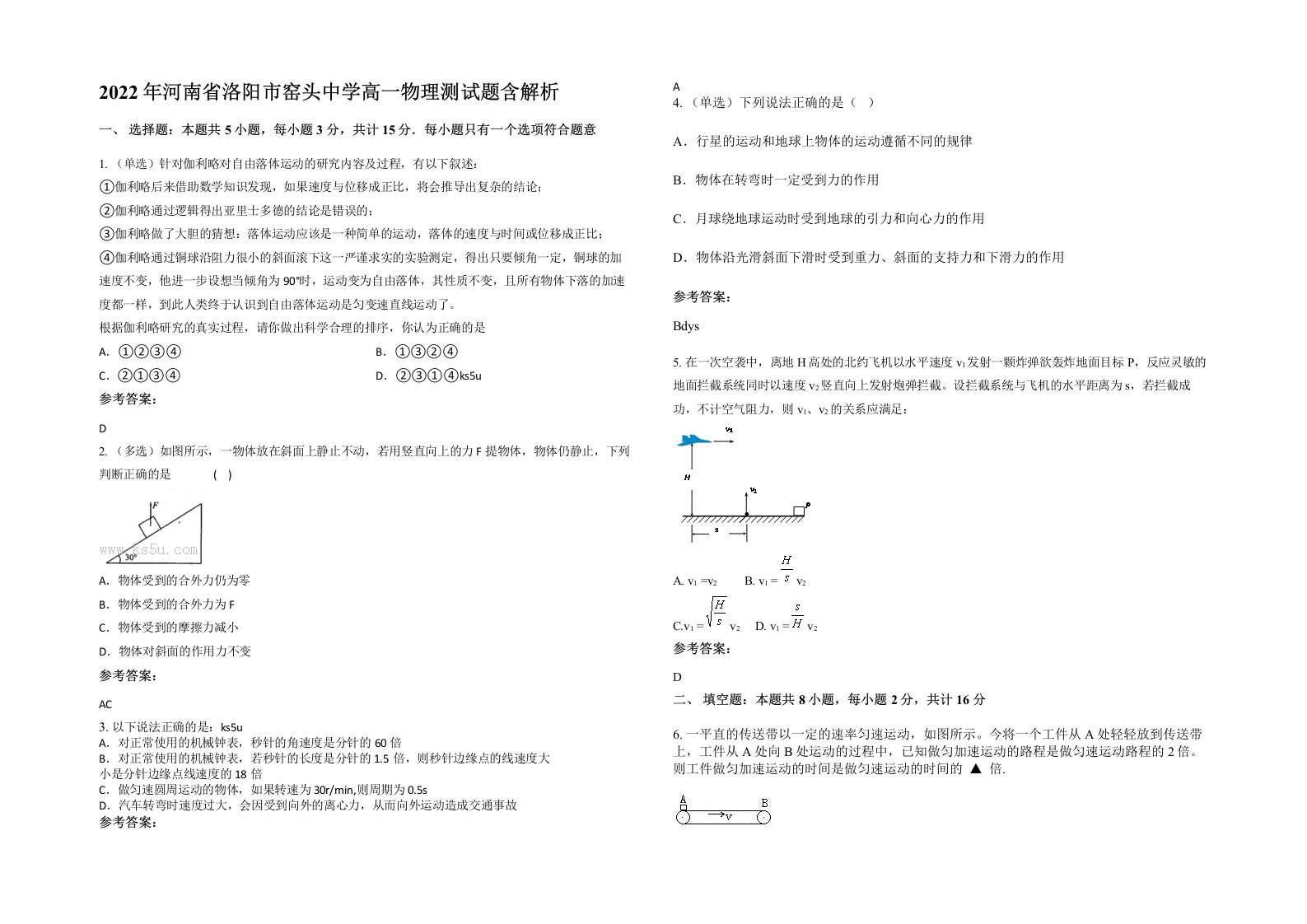 2022年河南省洛阳市窑头中学高一物理测试题含解析