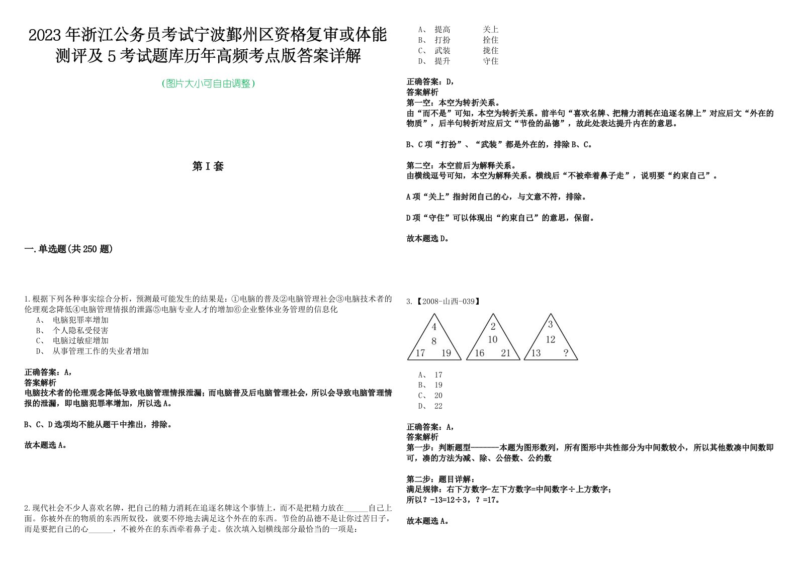 2023年浙江公务员考试宁波鄞州区资格复审或体能测评及5考试题库历年高频考点版答案详解