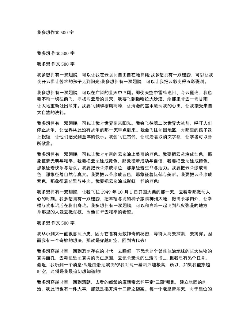 我多想作文500字