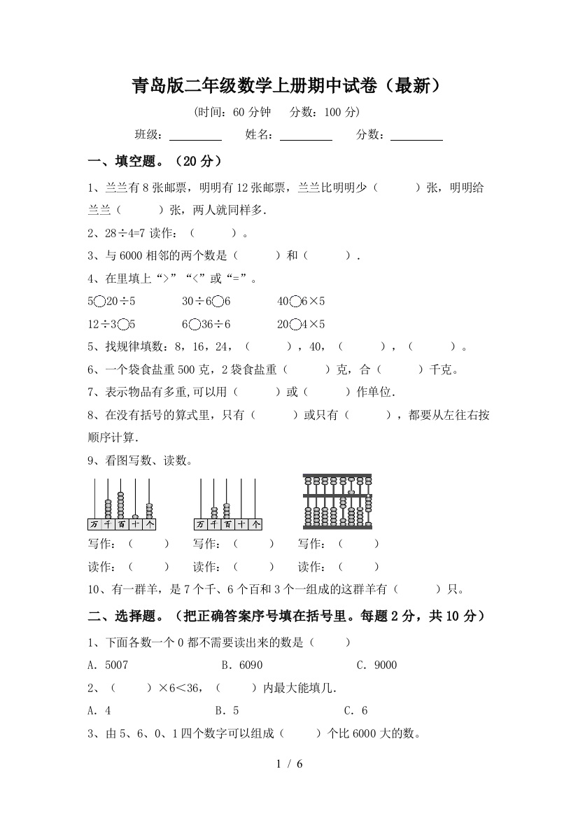 青岛版二年级数学上册期中试卷(最新)