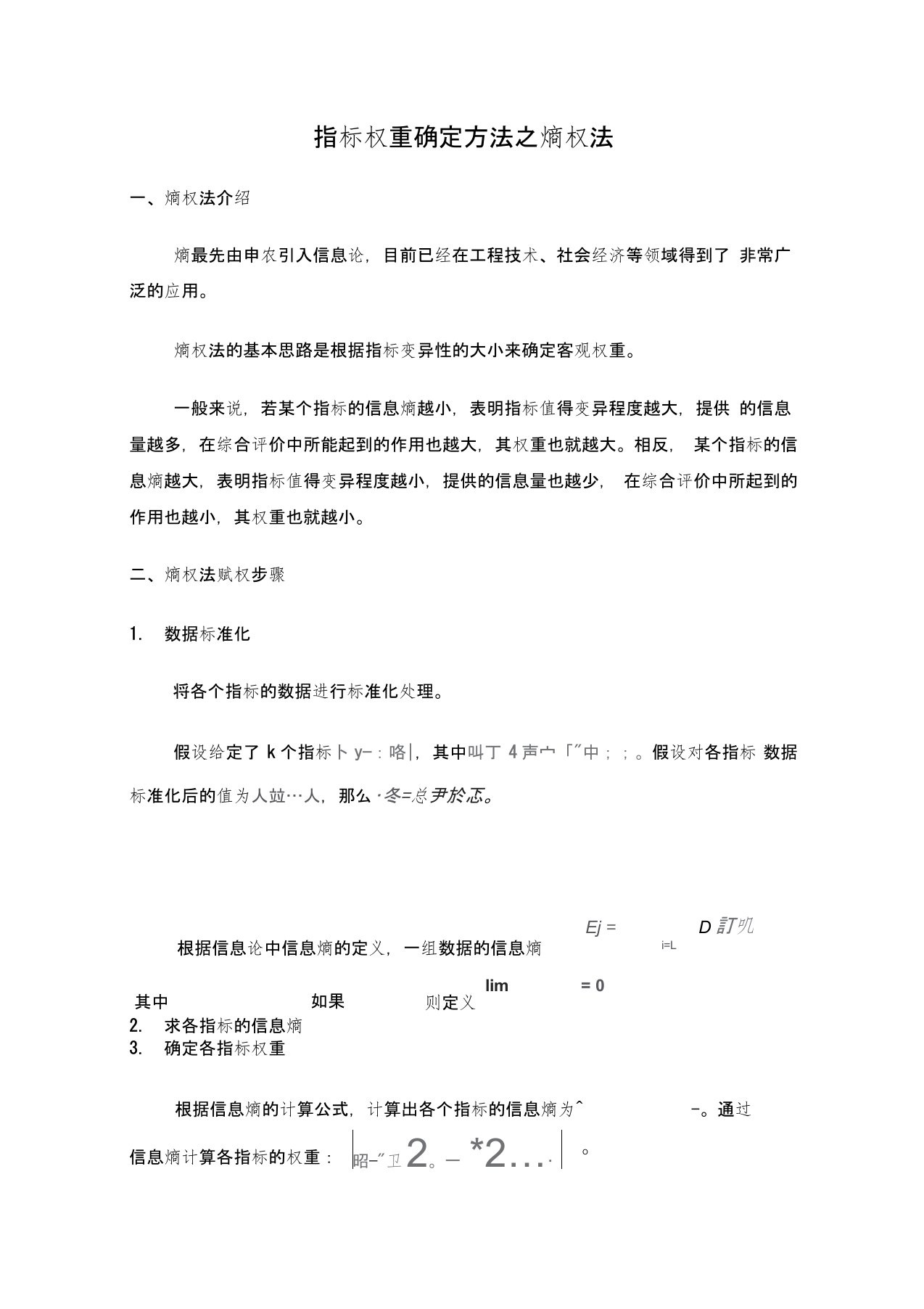 指标权重确定方法之熵权法计算方法参考