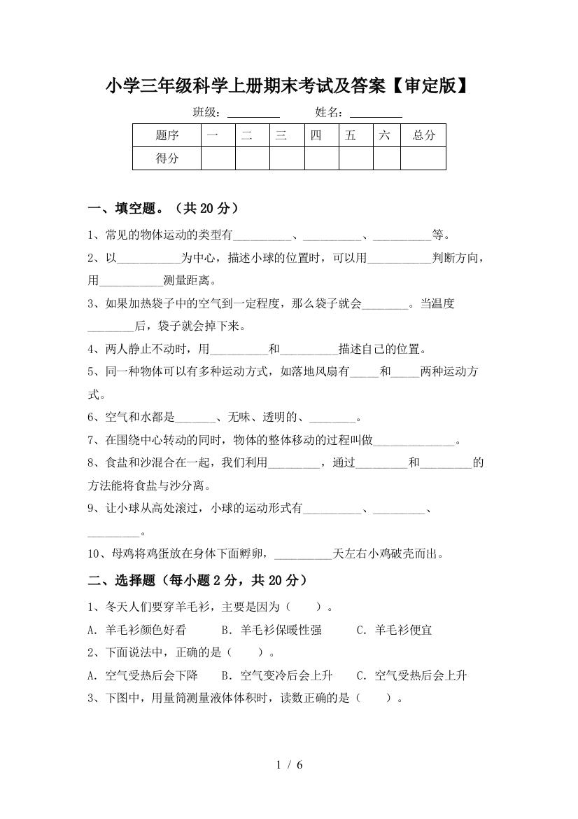 小学三年级科学上册期末考试及答案【审定版】