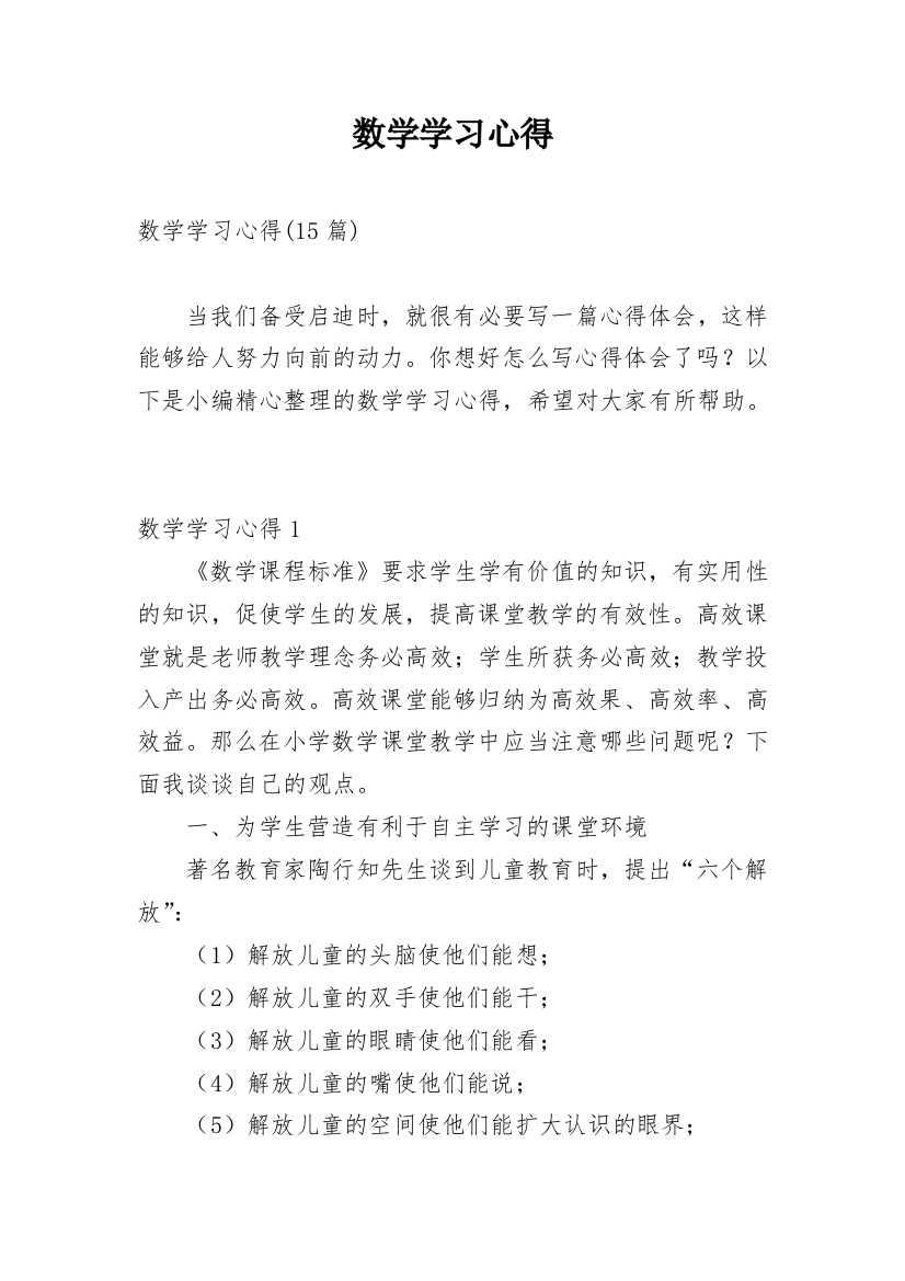 数学学习心得_5