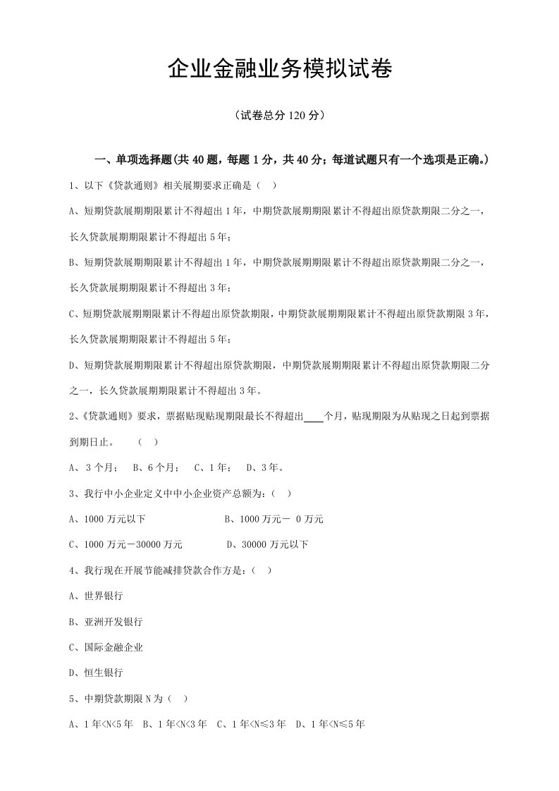 2021年2021年兴业银行宁德分行企业金融客户经理岗位资格考试模拟试卷