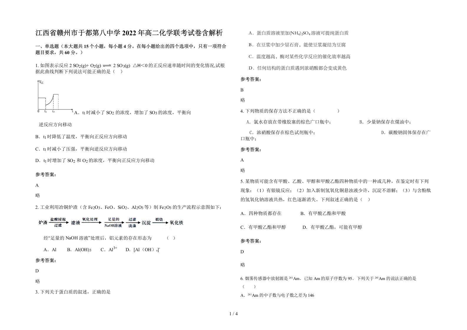 江西省赣州市于都第八中学2022年高二化学联考试卷含解析