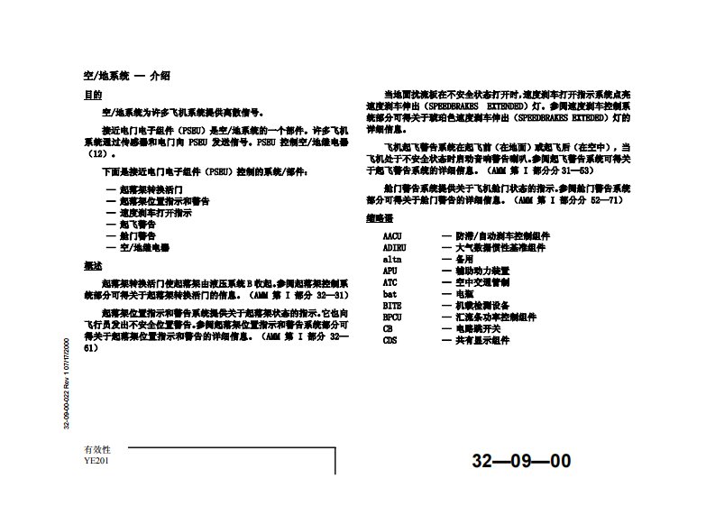 737NG飞机32-09-00空地系统原理