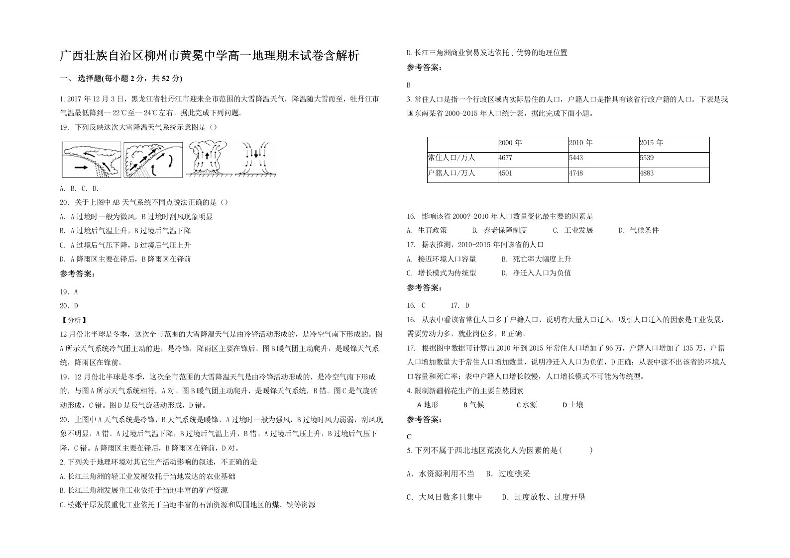 广西壮族自治区柳州市黄冕中学高一地理期末试卷含解析