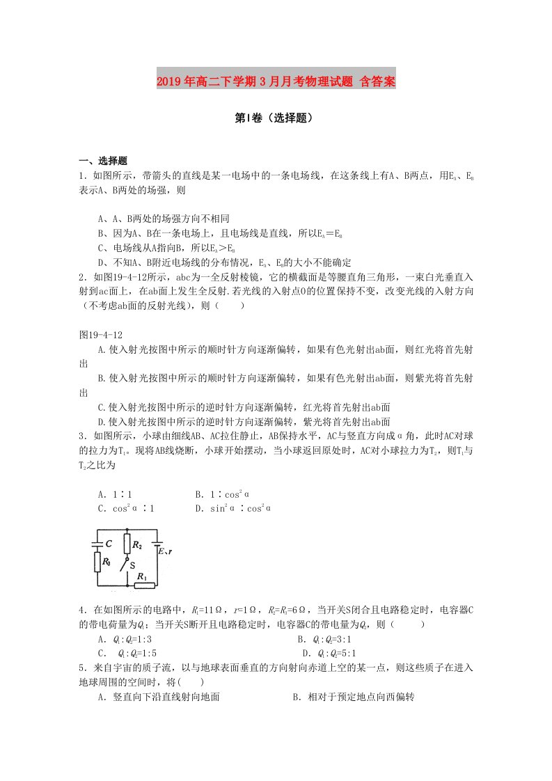 2019年高二下学期3月月考物理试题