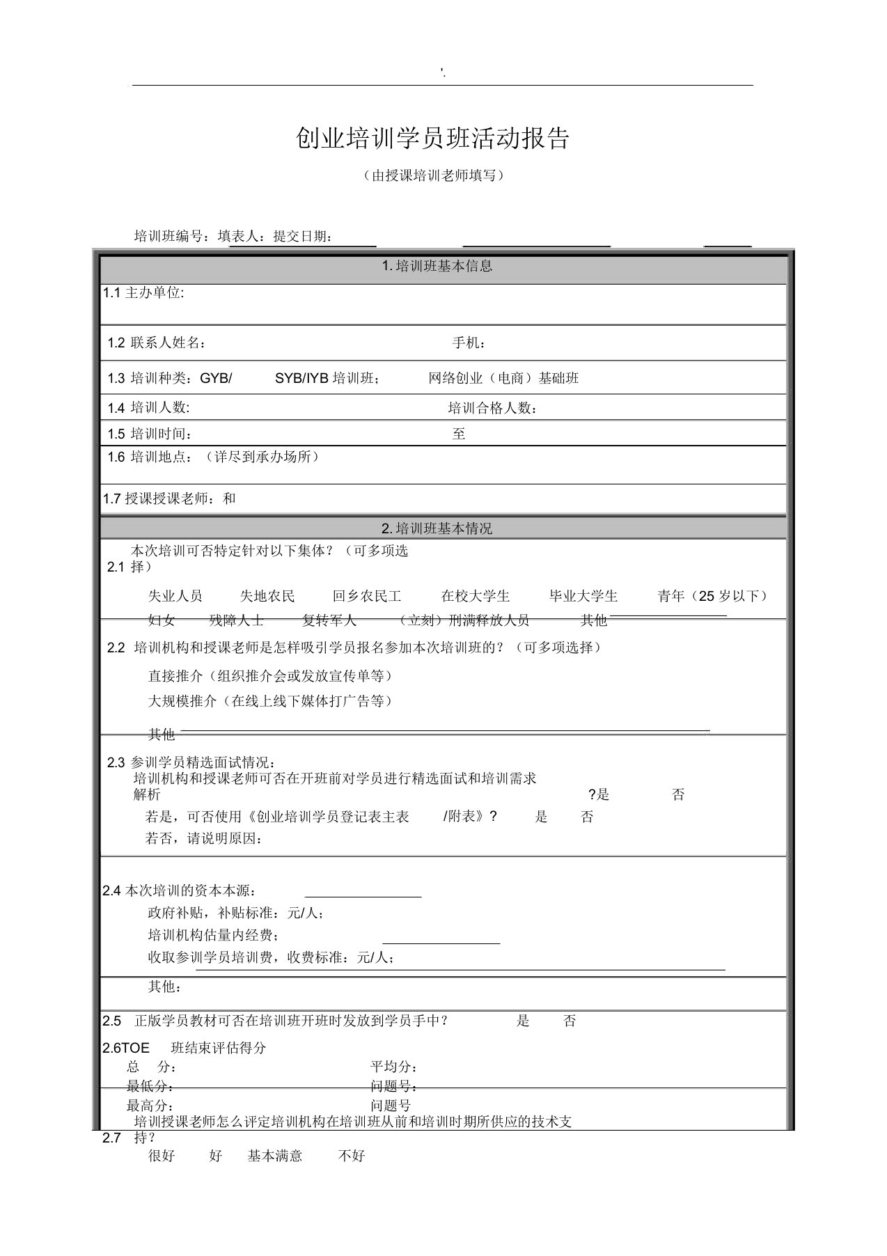 创业培训学员班活动报告