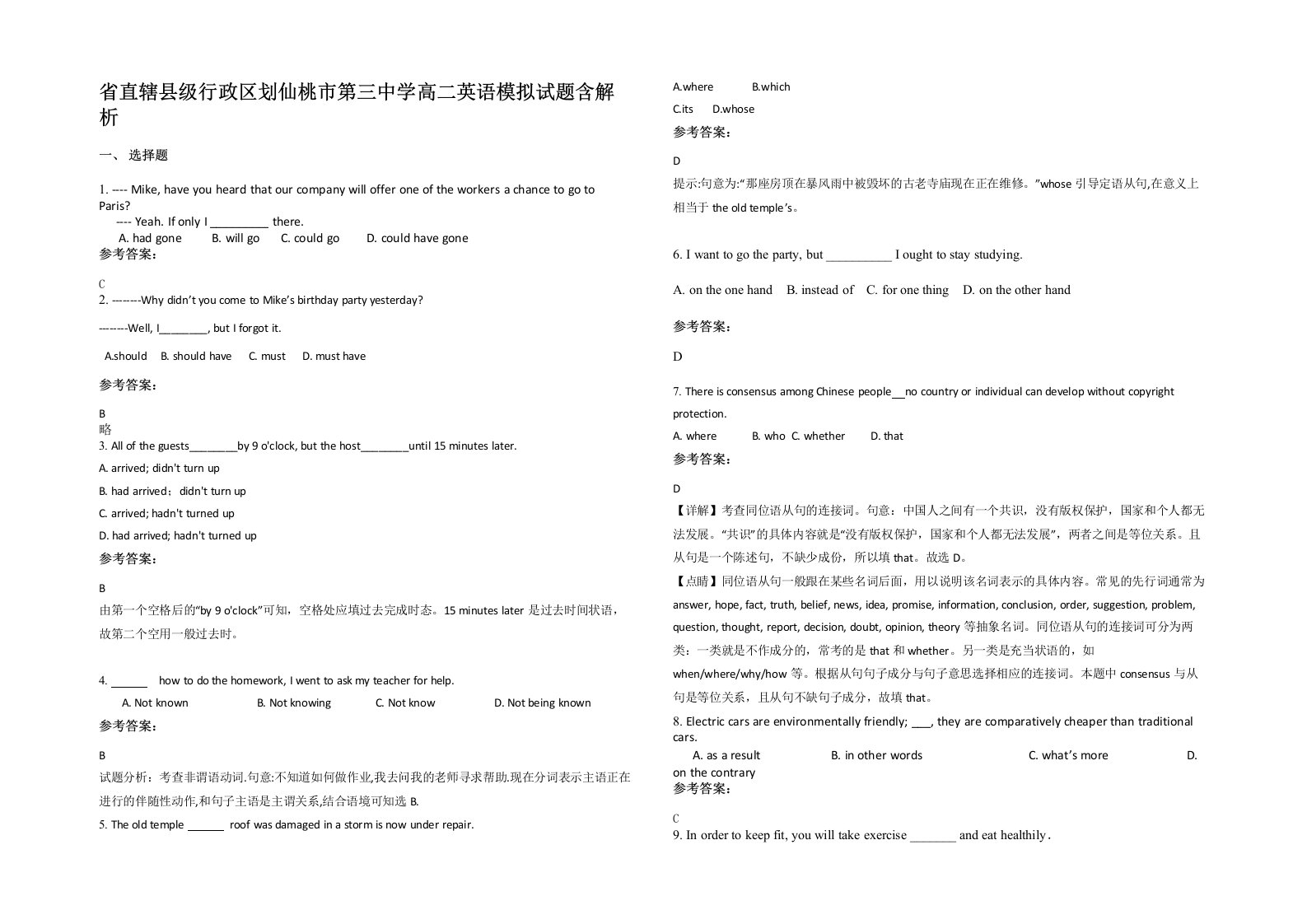 省直辖县级行政区划仙桃市第三中学高二英语模拟试题含解析