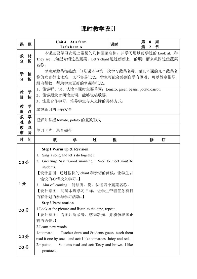 pep英语四年级下册第4单元教学设计