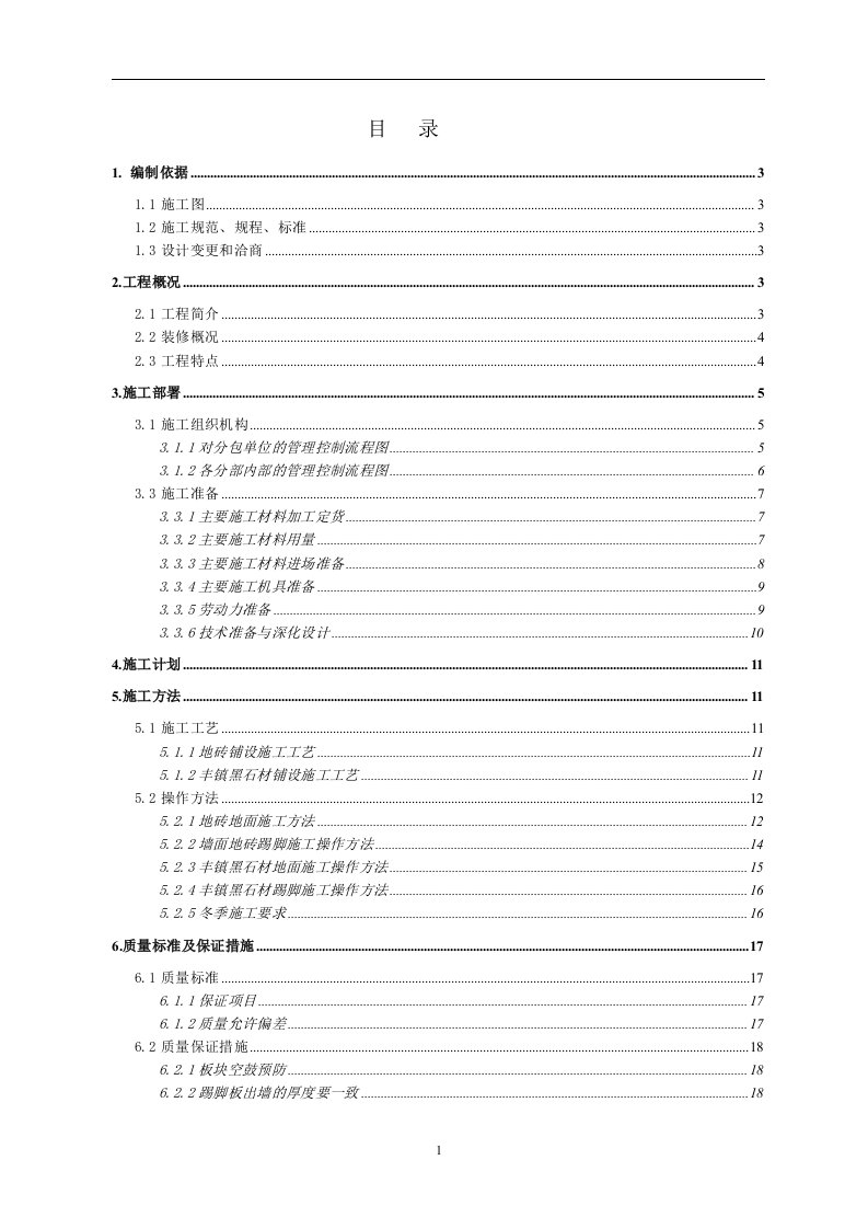 地砖施工方案