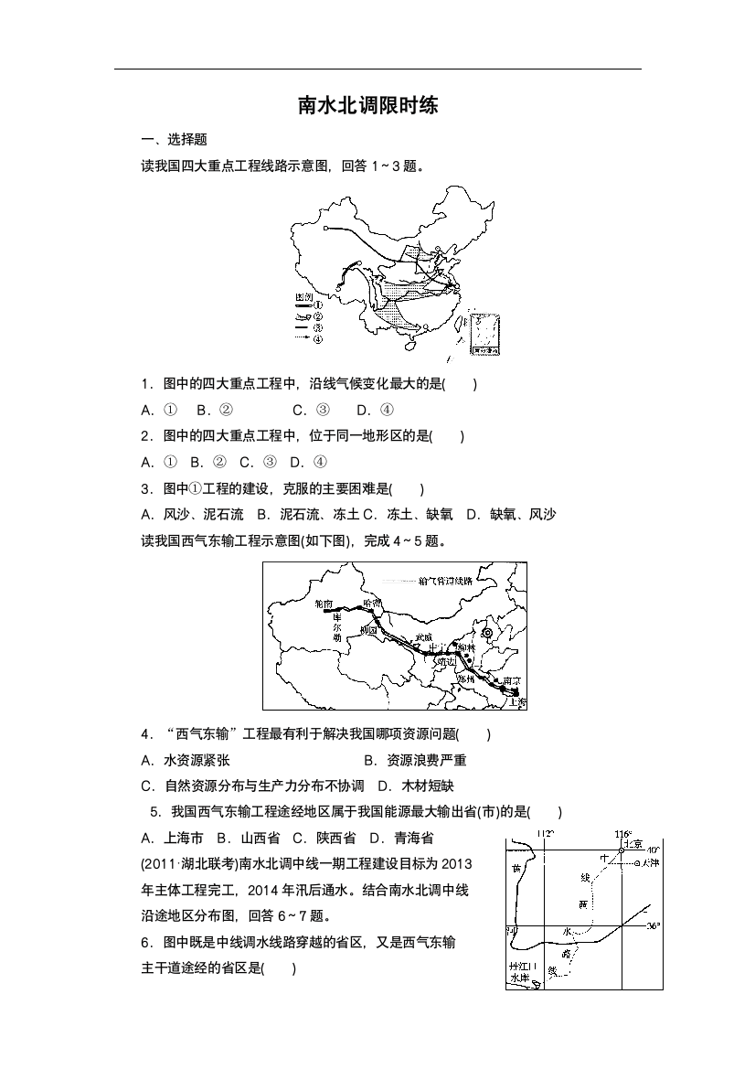 高二地理必修三练习题及详解答案