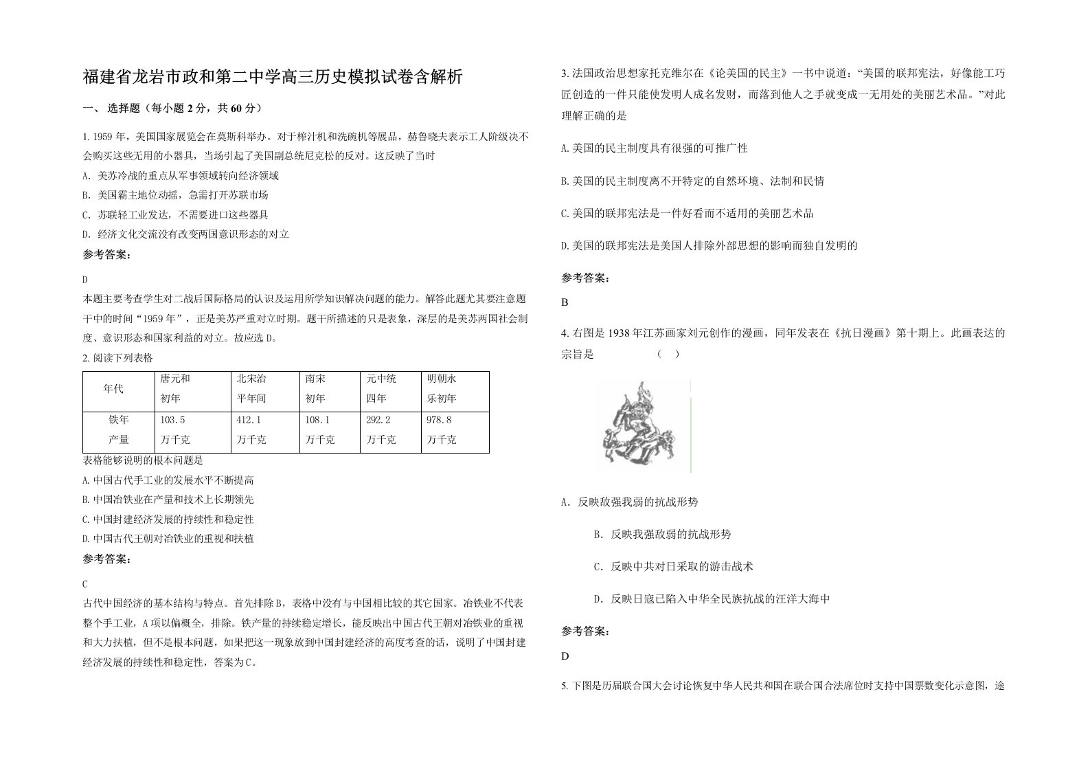 福建省龙岩市政和第二中学高三历史模拟试卷含解析