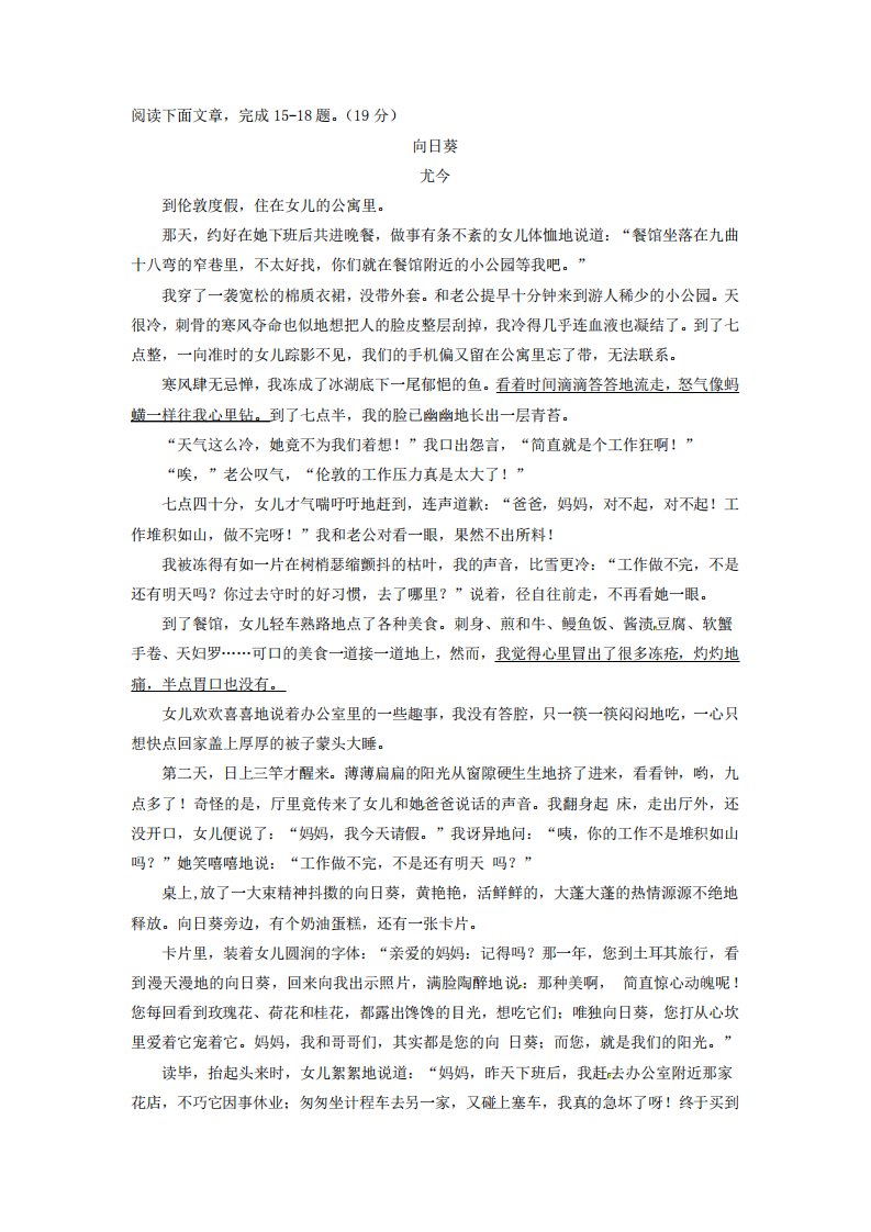 2024年中考语文文学类文本阅读《向日葵》练习及答案解析